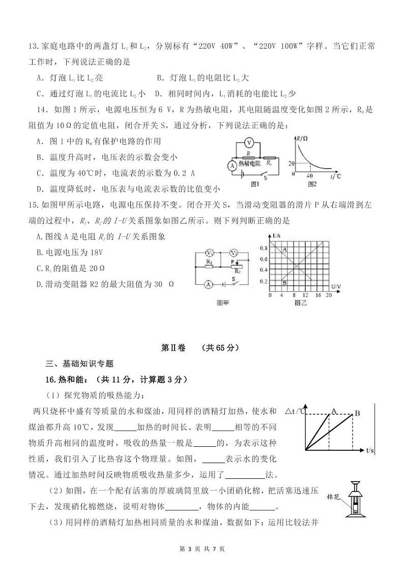 山东省青岛市市北区2022-2023学年九年级上学期期末物理试题03