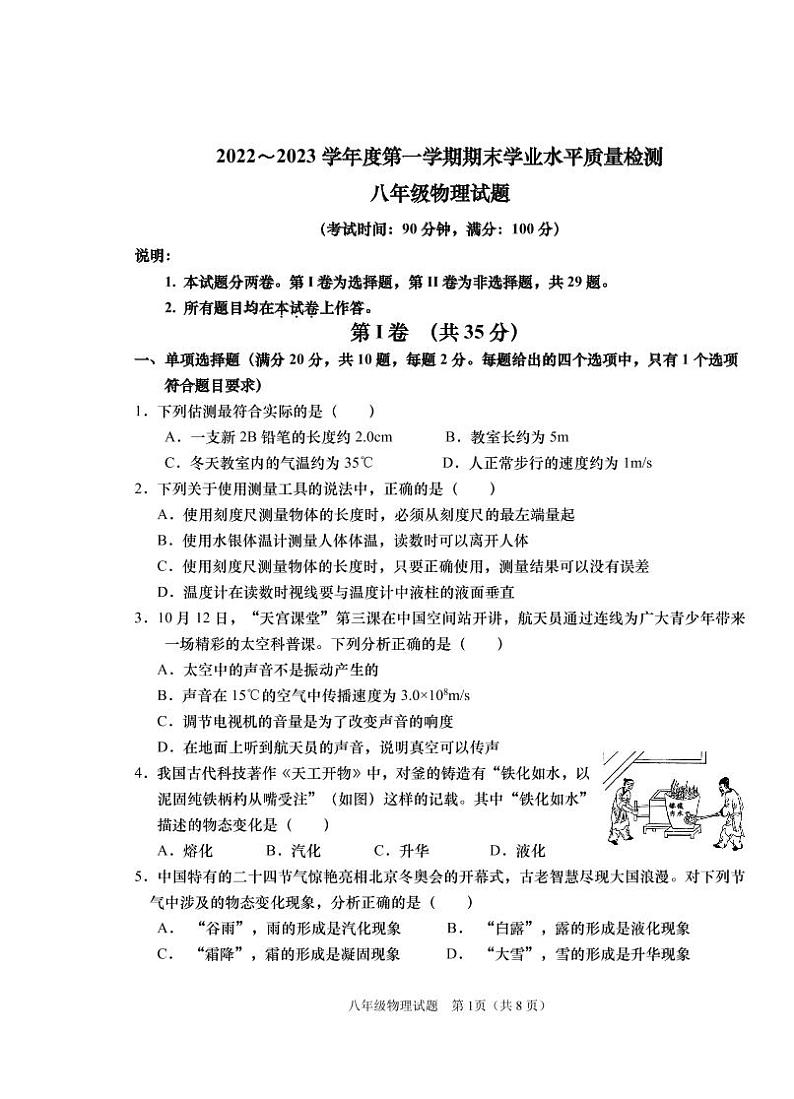 山东省青岛市市南区2022-2023学年八年级上学期期末物理试题第1页