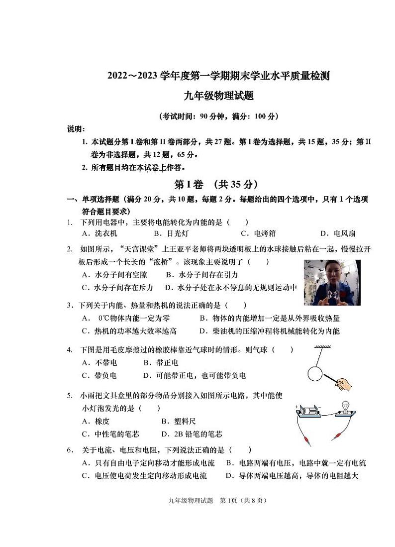 山东省青岛市市南区2022-2023学年九年级上学期期末物理试题01