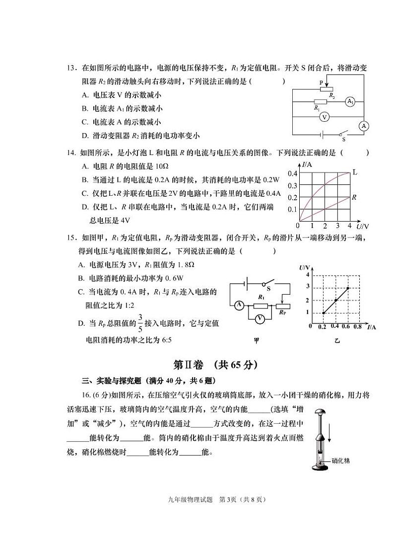 山东省青岛市市南区2022-2023学年九年级上学期期末物理试题03