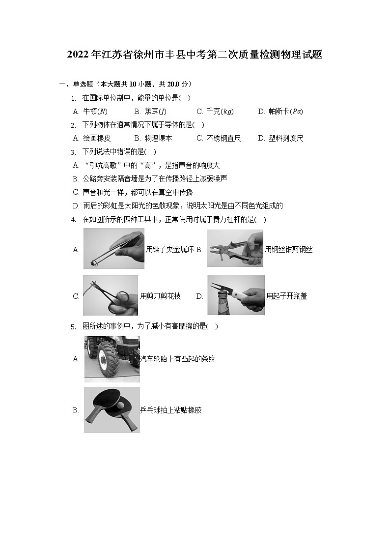 2022年江苏省徐州市丰县中考第二次质量检测物理试题01