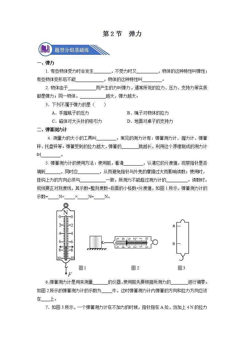 人教版八下物理  7.2 弹力  课件+教案+导学案+同步练习+内嵌视频01
