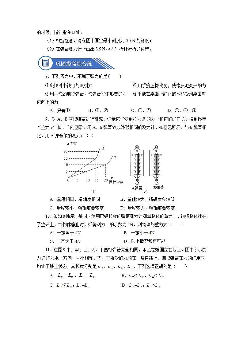 人教版八下物理  7.2 弹力  课件+教案+导学案+同步练习+内嵌视频02