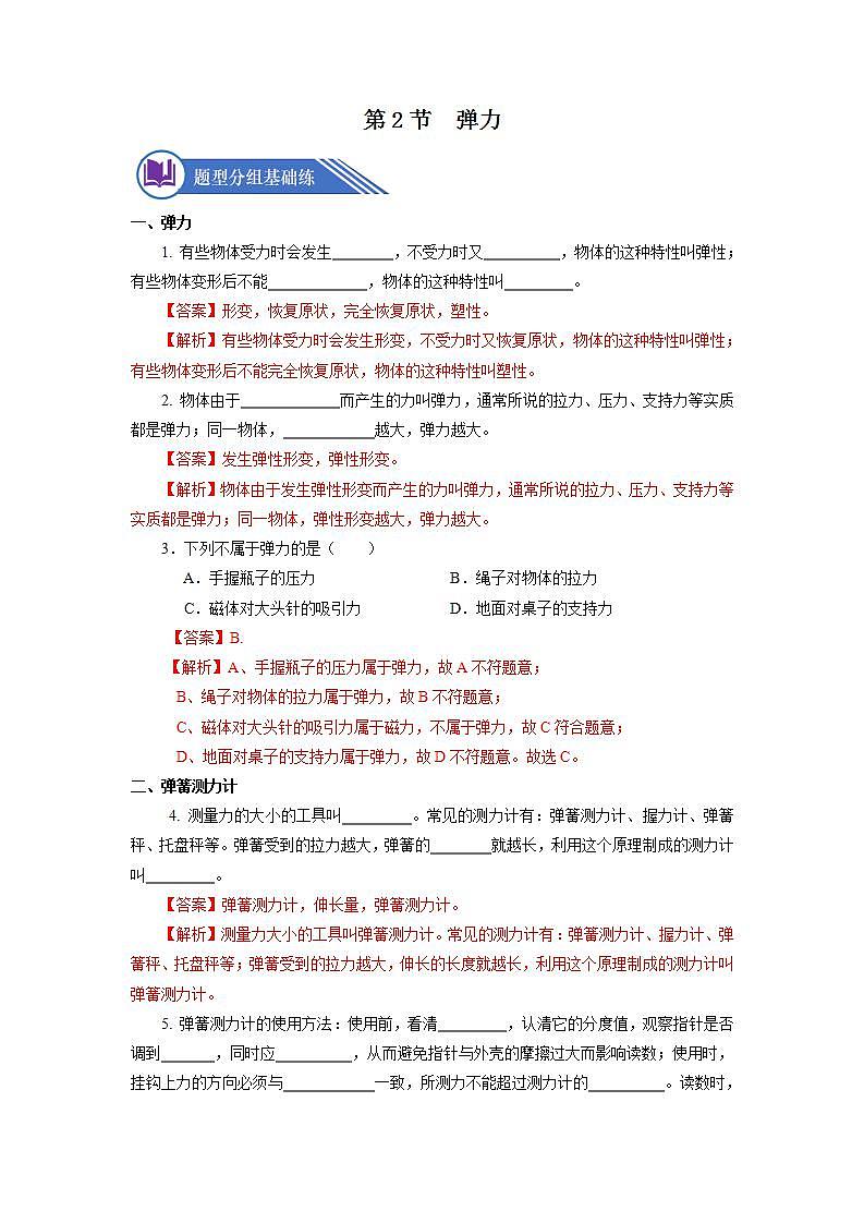 人教版八下物理  7.2 弹力  课件+教案+导学案+同步练习+内嵌视频01