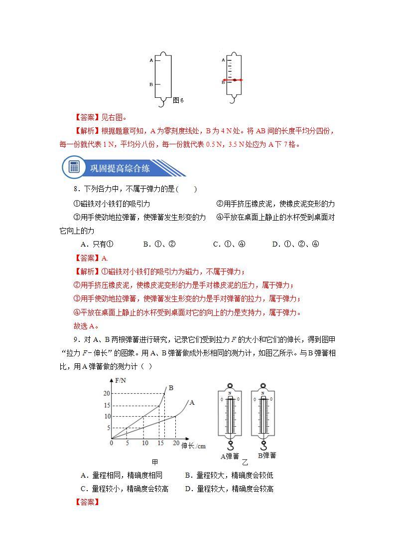 【人教版】八下物理  7.2 弹力  课件+教案+导学案+同步练习+内嵌视频03