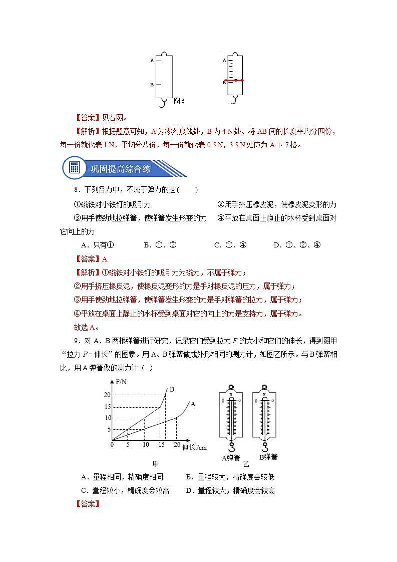 人教版八下物理  7.2 弹力  课件+教案+导学案+同步练习+内嵌视频03