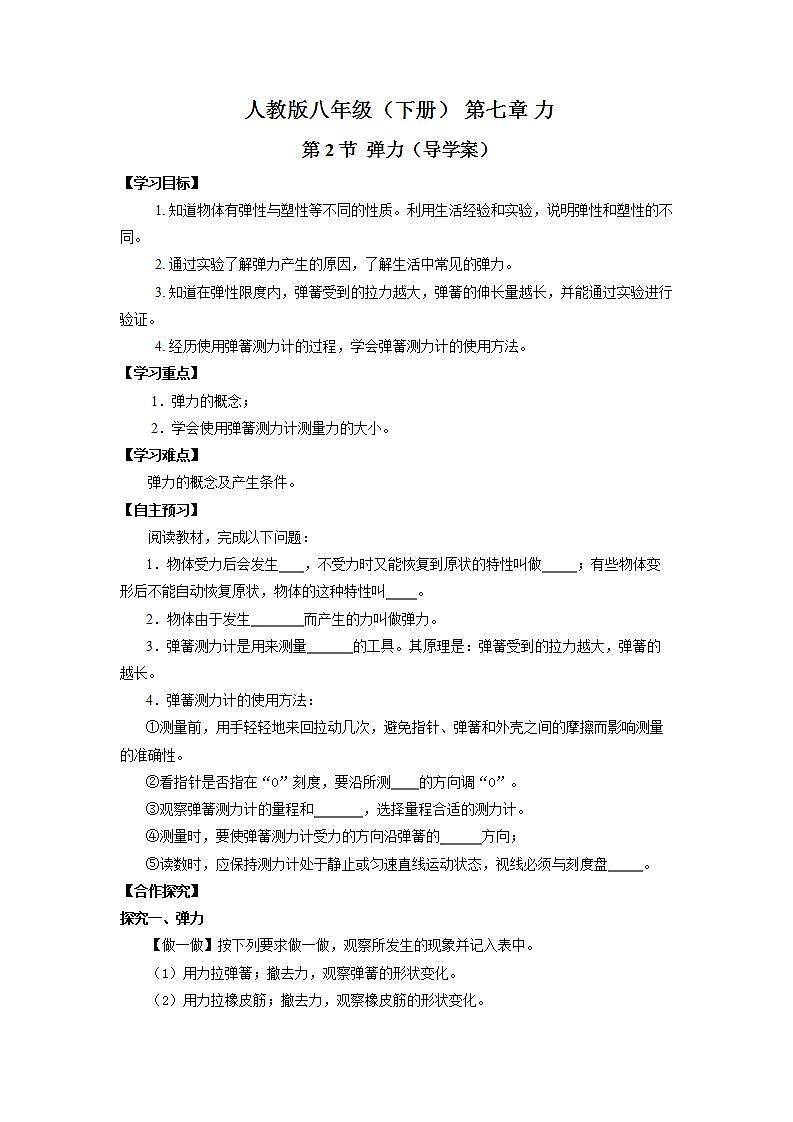 人教版八下物理  7.2 弹力  课件+教案+导学案+同步练习+内嵌视频01