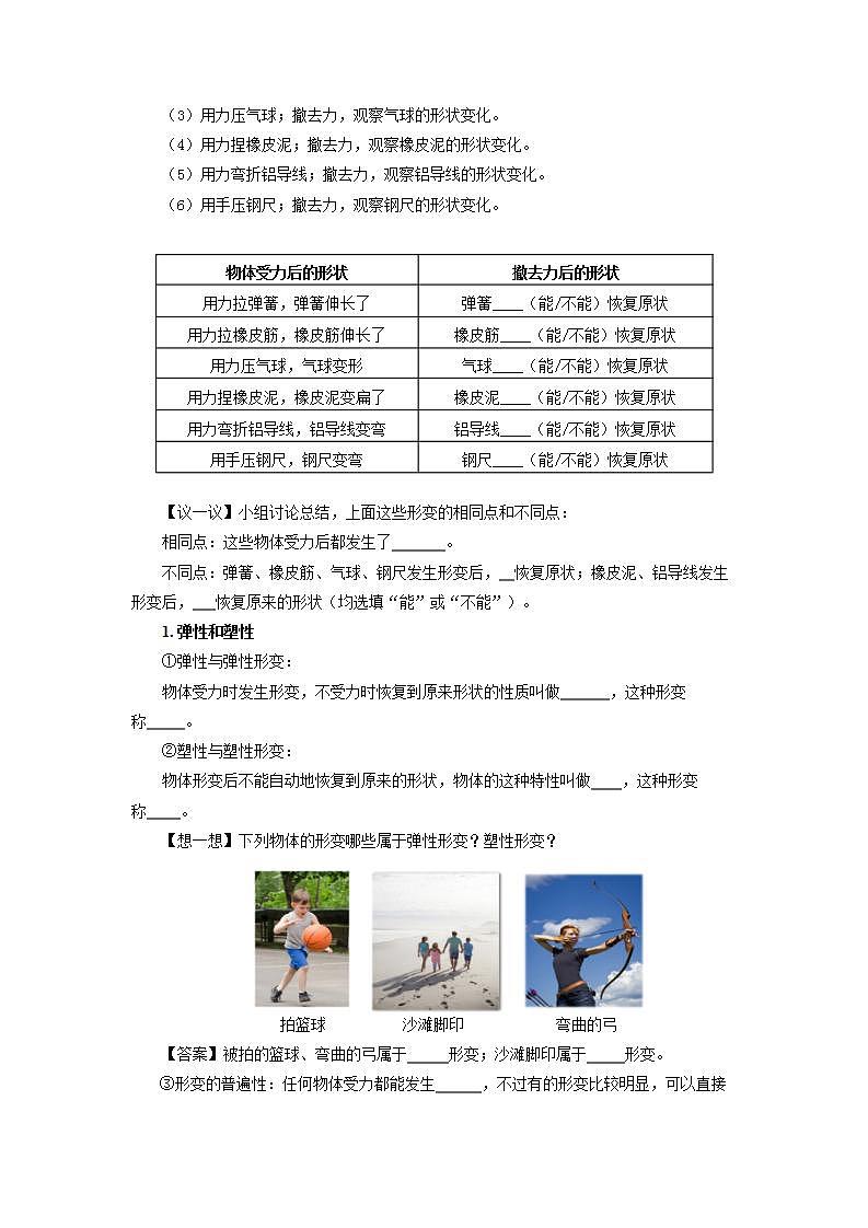 人教版八下物理  7.2 弹力  课件+教案+导学案+同步练习+内嵌视频02