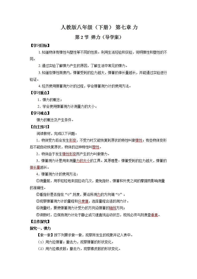 人教版八下物理  7.2 弹力  课件+教案+导学案+同步练习+内嵌视频01