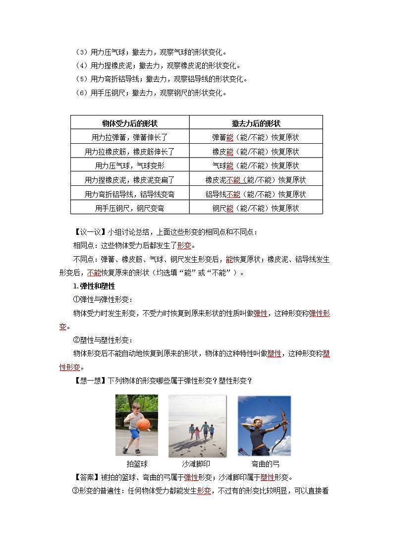 人教版八下物理  7.2 弹力  课件+教案+导学案+同步练习+内嵌视频02