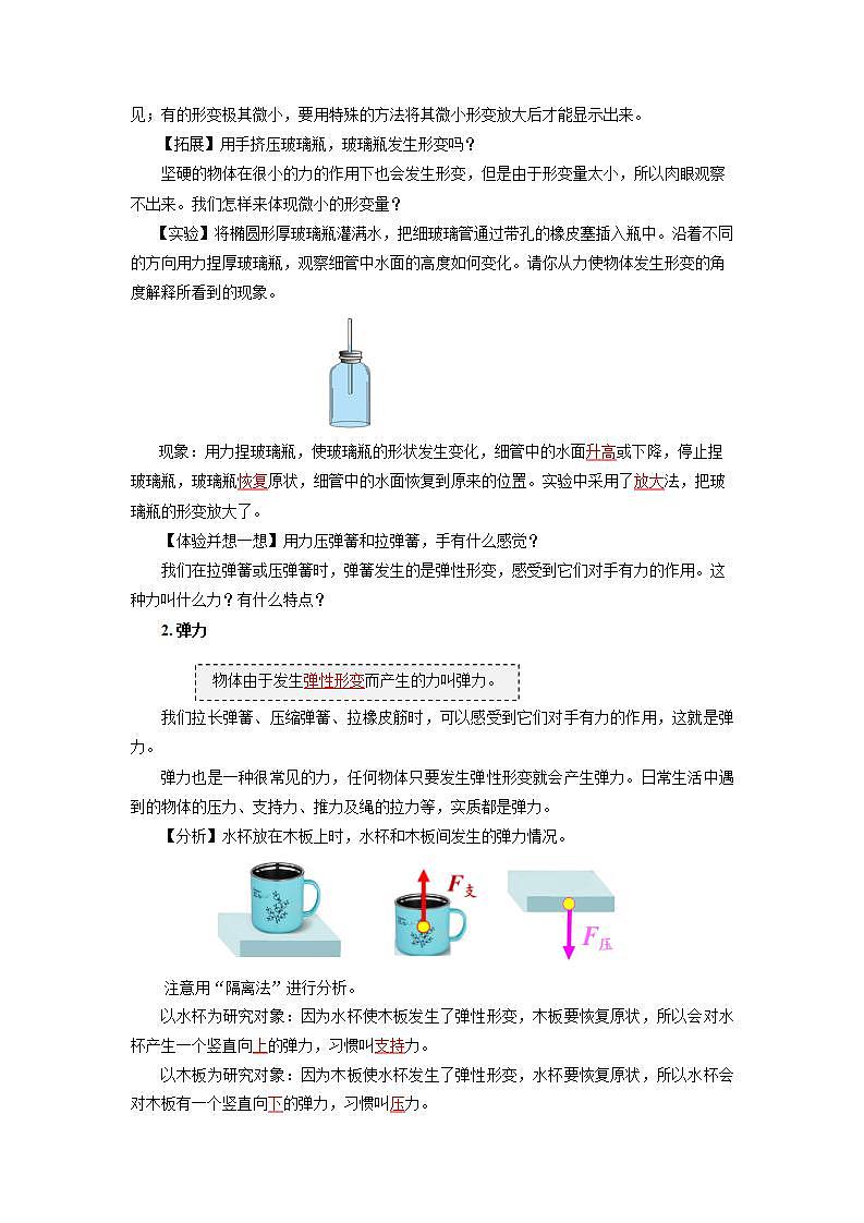 人教版八下物理  7.2 弹力  课件+教案+导学案+同步练习+内嵌视频03