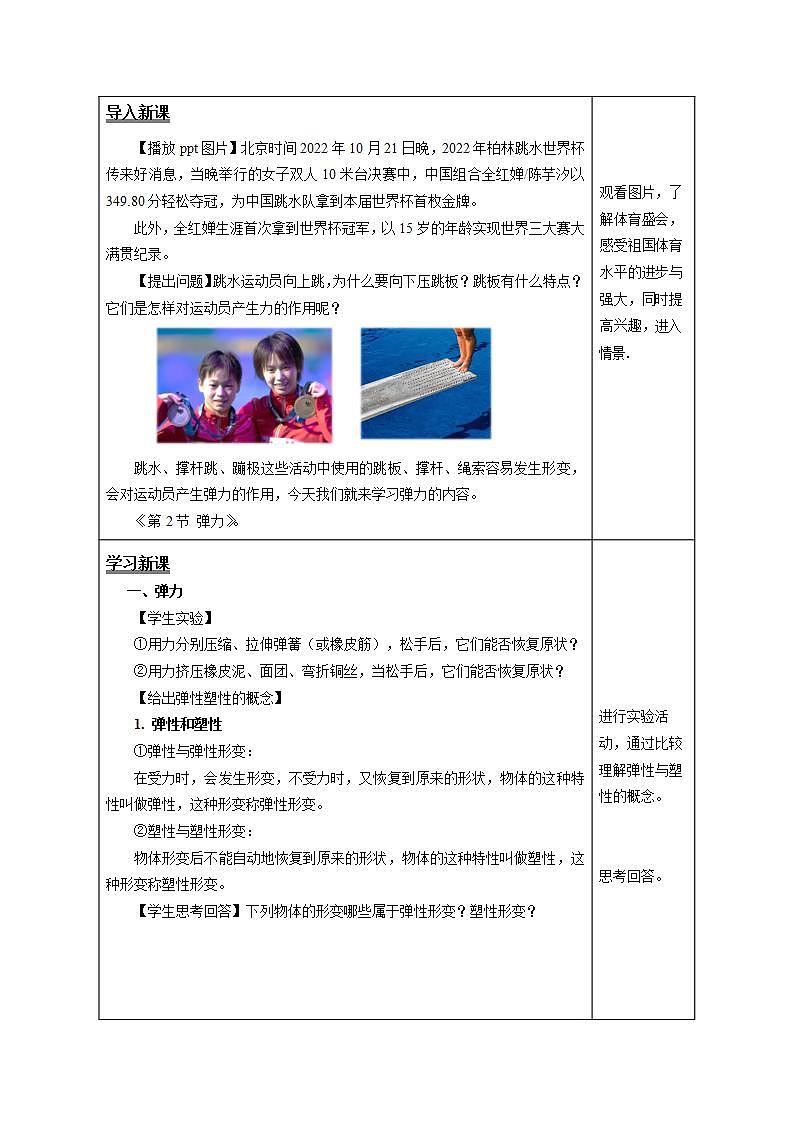 人教版八下物理  7.2 弹力  课件+教案+导学案+同步练习+内嵌视频02
