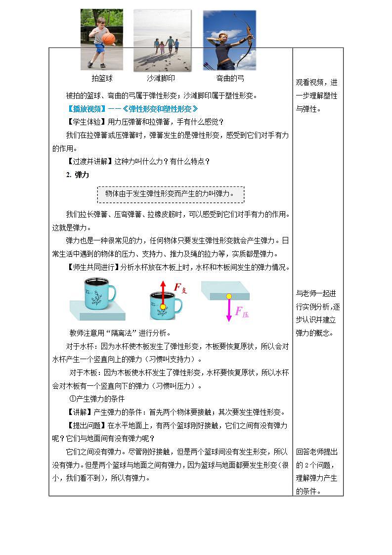 人教版八下物理  7.2 弹力  课件+教案+导学案+同步练习+内嵌视频03