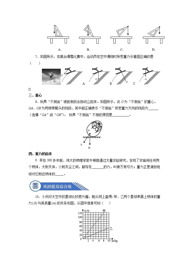 7.3 重力（分层作业）【原卷版】第2页
