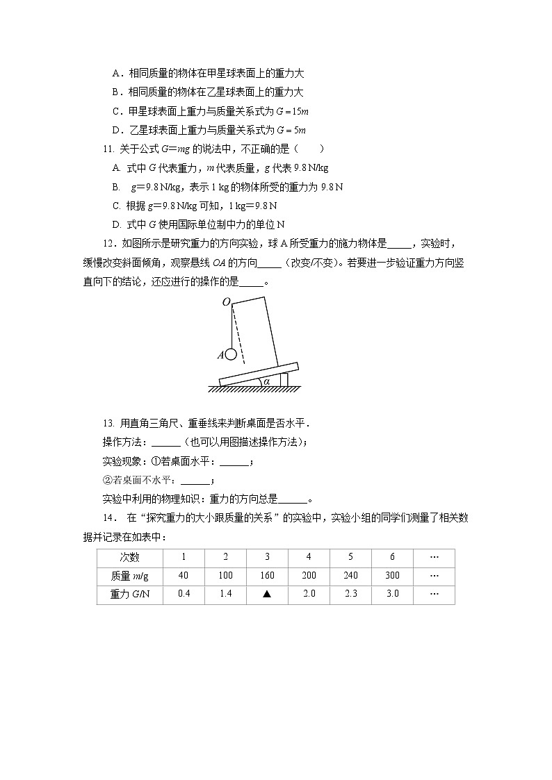 7.3 重力（分层作业）【原卷版】第3页