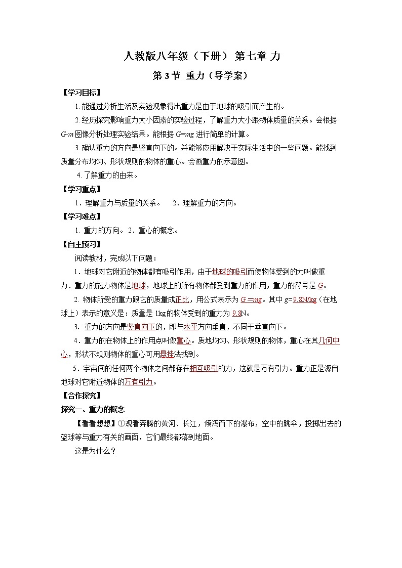 7.3 重力（导学案）【教师版】第1页