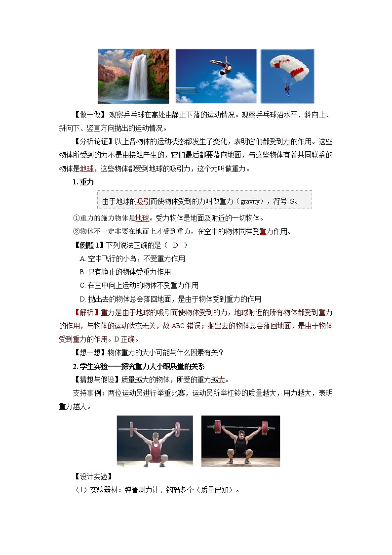 7.3 重力（导学案）【教师版】第2页
