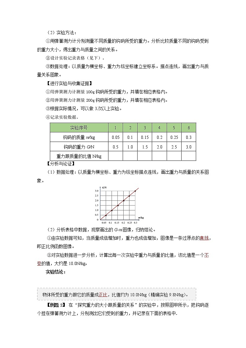 7.3 重力（导学案）【教师版】第3页