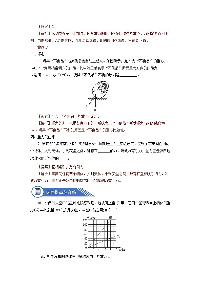 7.3 重力（分层作业）【解析版】第3页