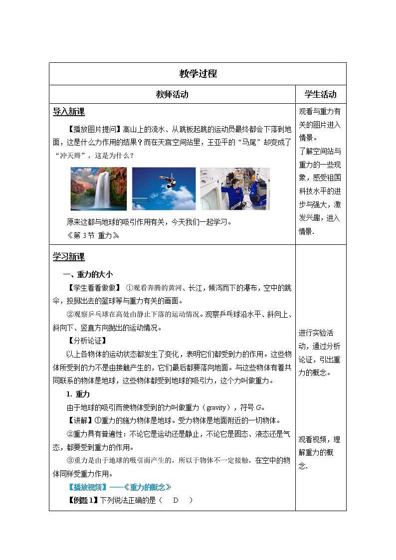 7.3 重力（教学设计） 第2页