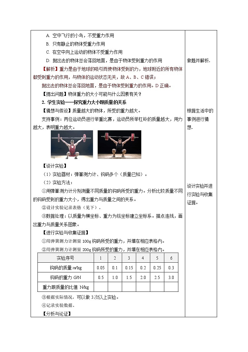7.3 重力（教学设计） 第3页