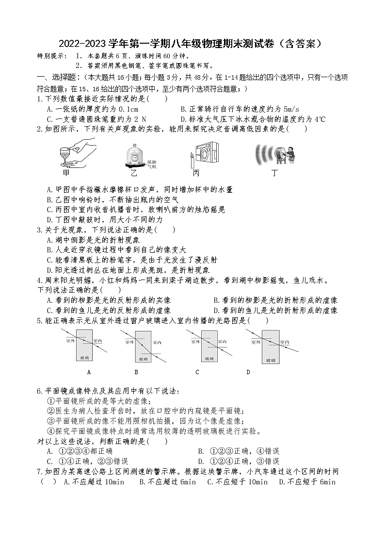 期末测试-2022-2023学年人教版八年级物理上册(含答案)第1页