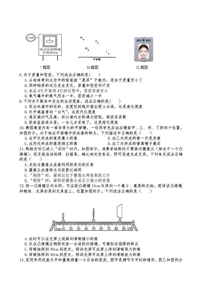 期末测试-2022-2023学年人教版八年级物理上册(含答案)第2页