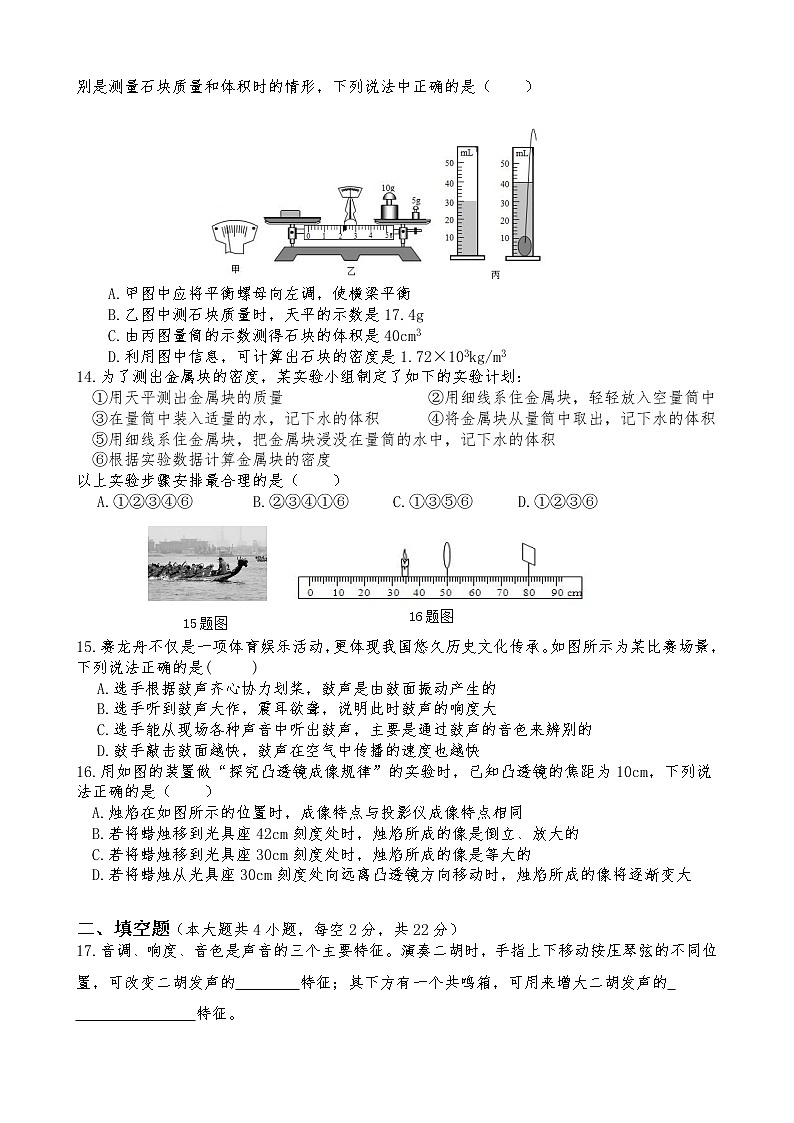 期末测试-2022-2023学年人教版八年级物理上册(含答案)第3页