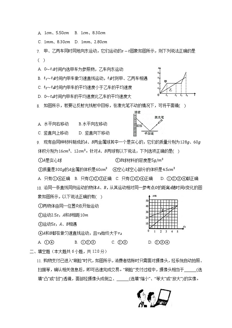 期末复习题 2022-2023学年人教版八年级物理上册(含答案)第2页