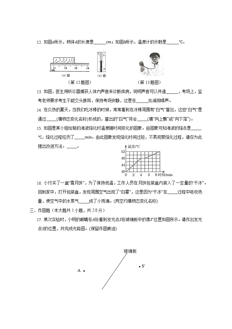 期末复习题 2022-2023学年人教版八年级物理上册(含答案)第3页