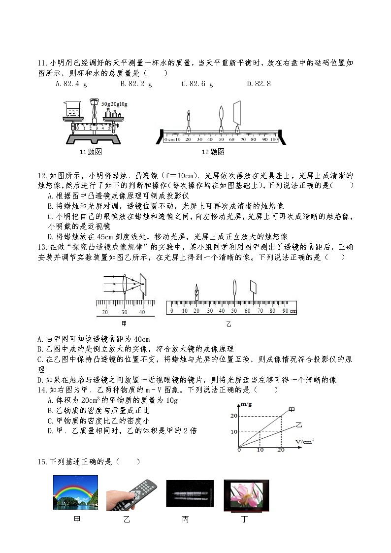 期末综合集训试题-2022-2023学年人教版八年级物理上册(含答案)第2页