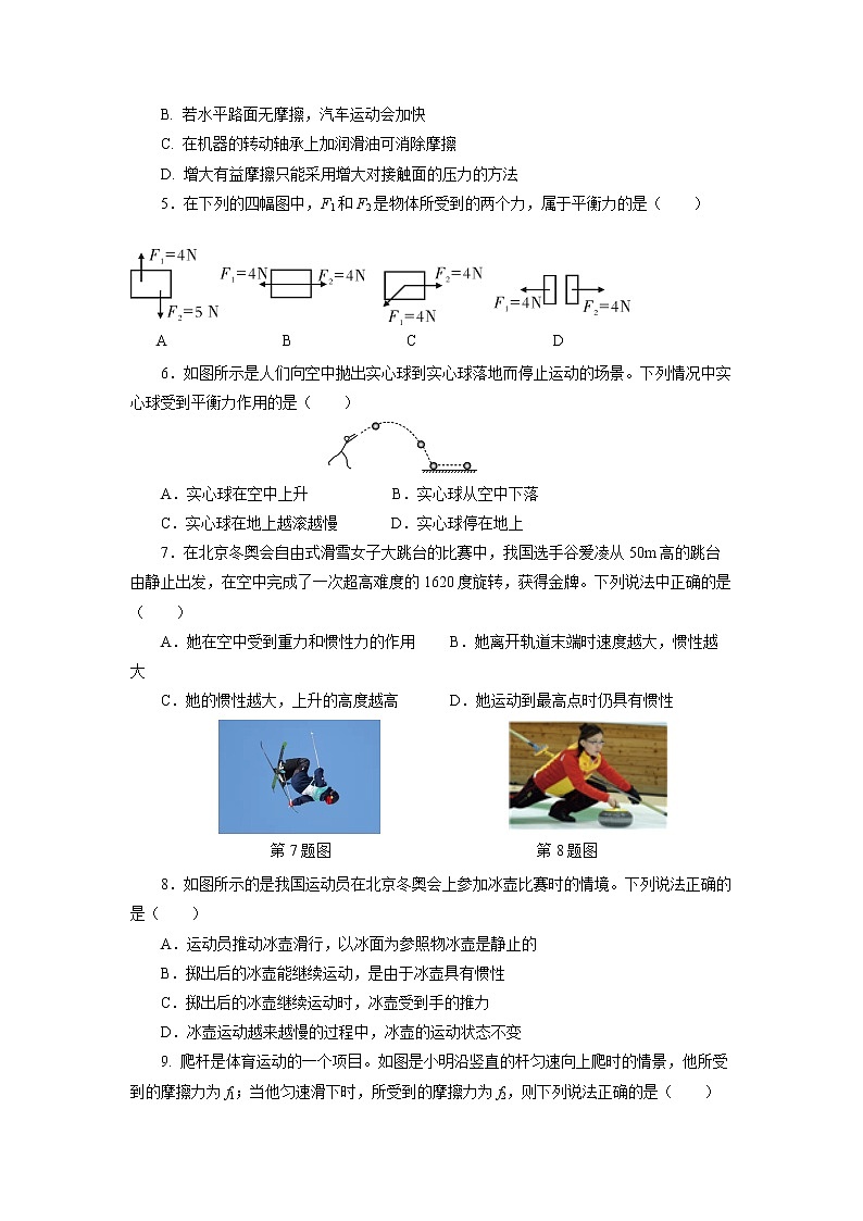 人教版八下物理  第八章《运动和力》单元复习  课件+同步练习+内嵌视频02