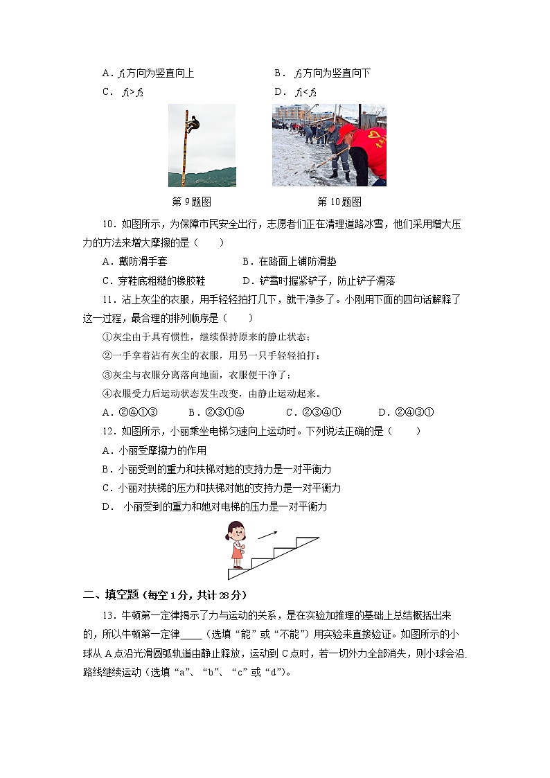 人教版八下物理  第八章《运动和力》单元复习  课件+同步练习+内嵌视频03