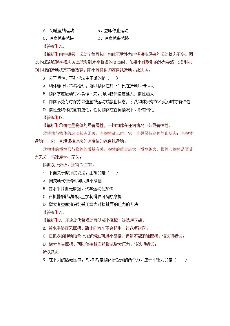 人教版八下物理  第八章《运动和力》单元复习  课件+同步练习+内嵌视频02