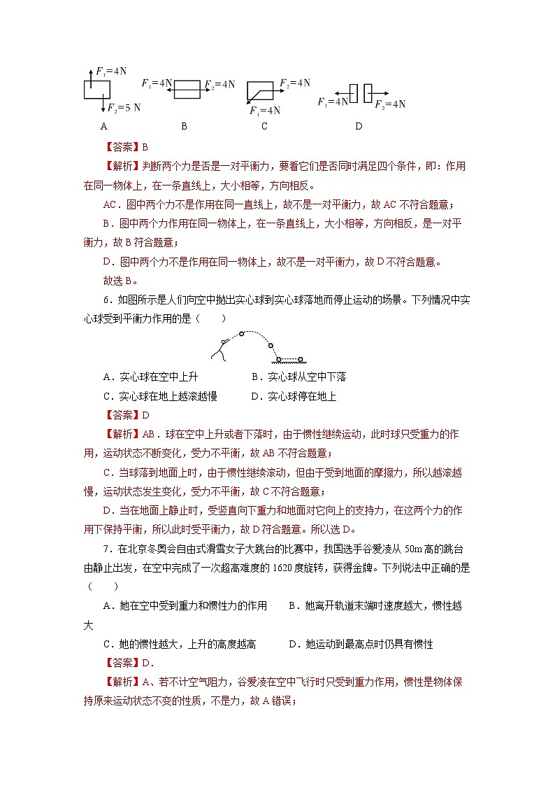人教版八下物理  第八章《运动和力》单元复习  课件+同步练习+内嵌视频03