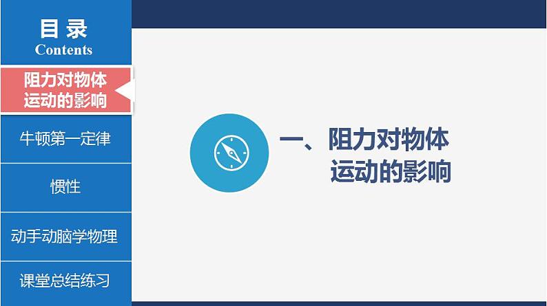 人教版八下物理  8.1 牛顿第一定律  课件+教案+导学案+同步练习+内嵌视频06