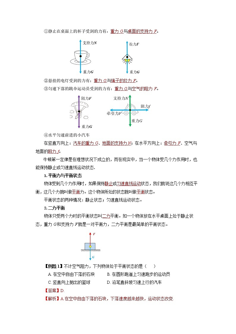 人教版八下物理  8.2  二力平衡  课件+教案+导学案+同步练习+内嵌视频02