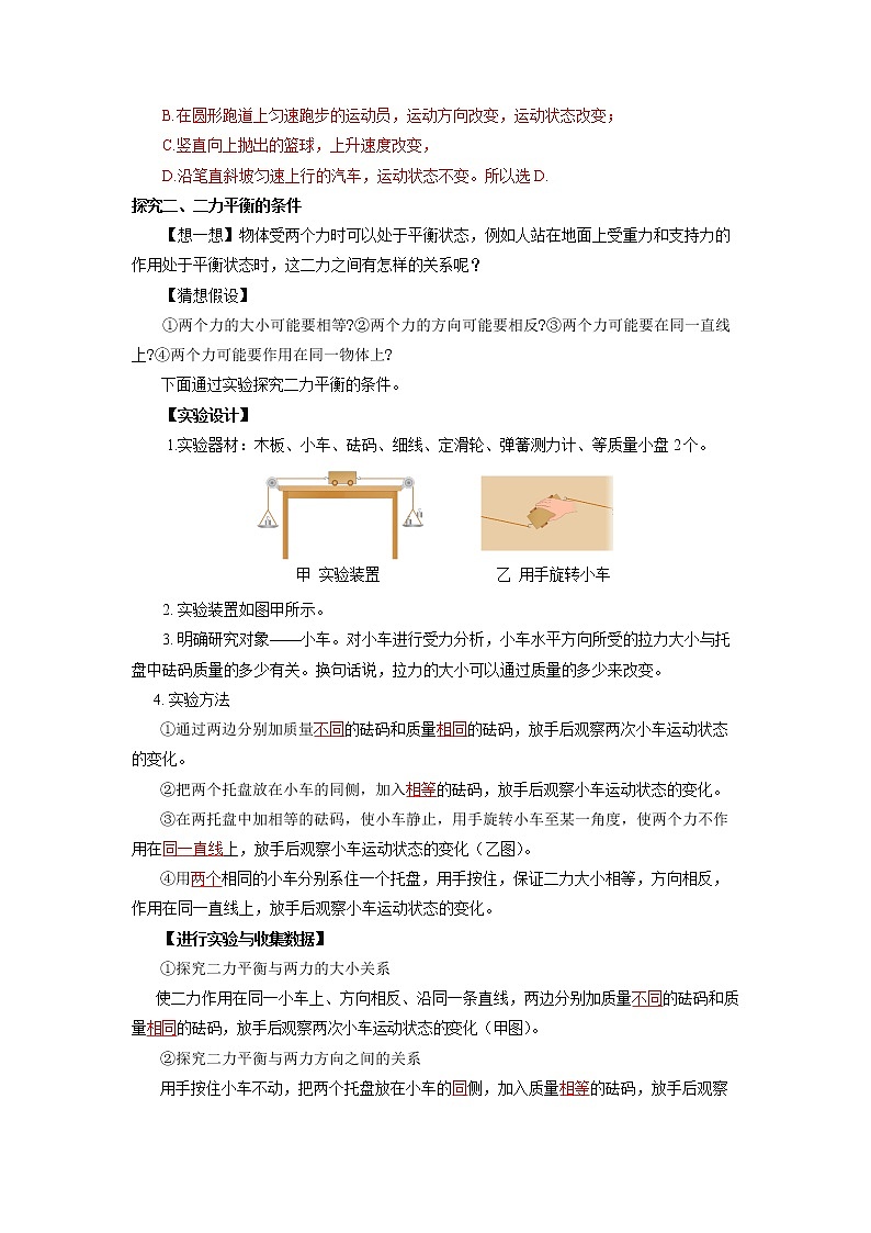 人教版八下物理  8.2  二力平衡  课件+教案+导学案+同步练习+内嵌视频03