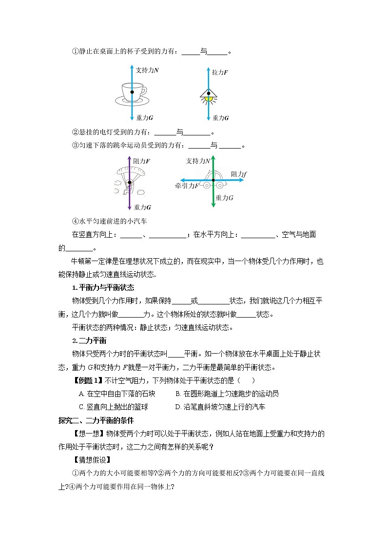 人教版八下物理  8.2  二力平衡  课件+教案+导学案+同步练习+内嵌视频02