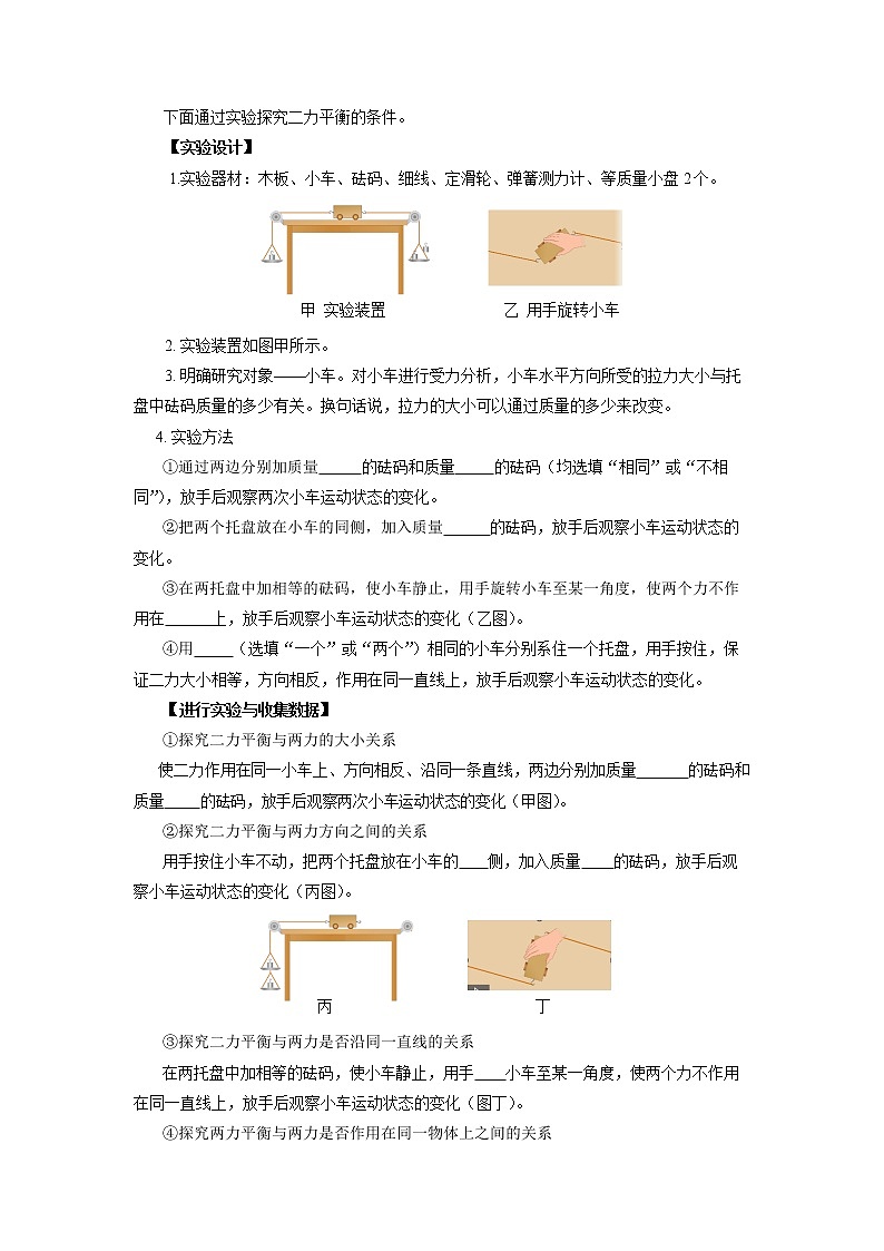 人教版八下物理  8.2  二力平衡  课件+教案+导学案+同步练习+内嵌视频03