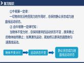 【人教版】八下物理  8.2  二力平衡  课件+教案+导学案+同步练习+内嵌视频