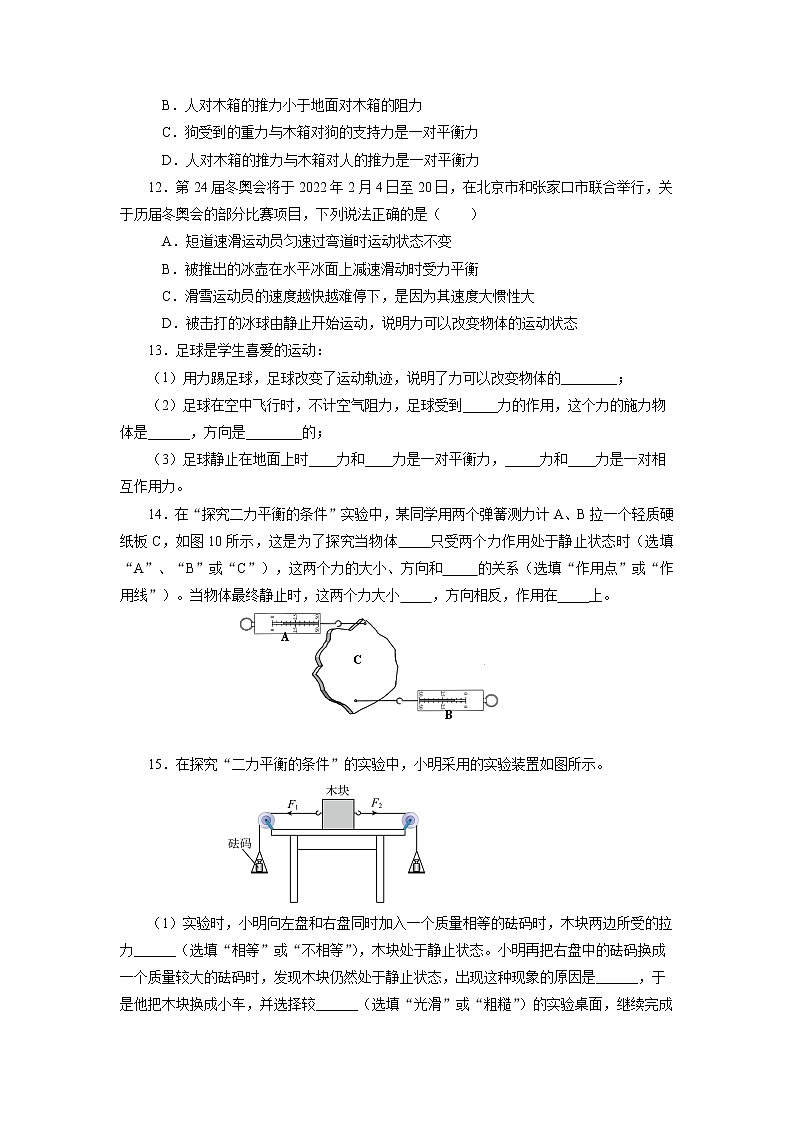 人教版八下物理  8.2  二力平衡  课件+教案+导学案+同步练习+内嵌视频03