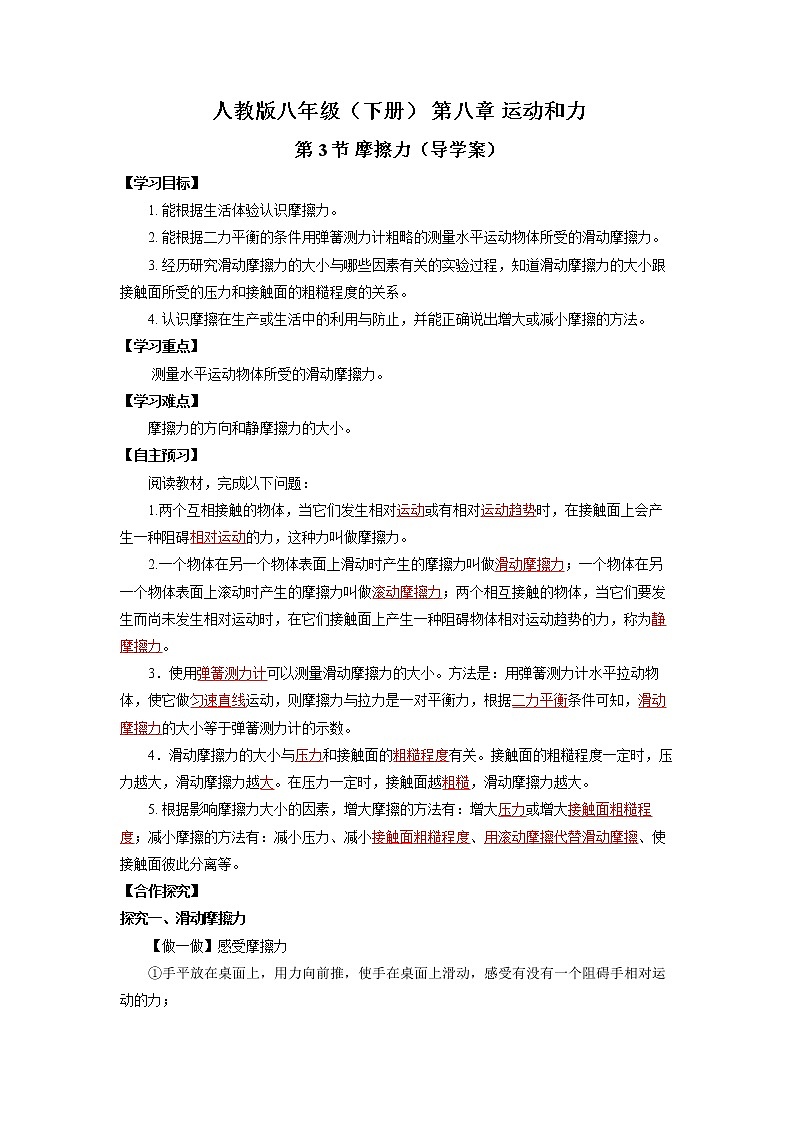 人教版八下物理  8.3 摩擦力  课件+教案+导学案+同步练习+内嵌视频01