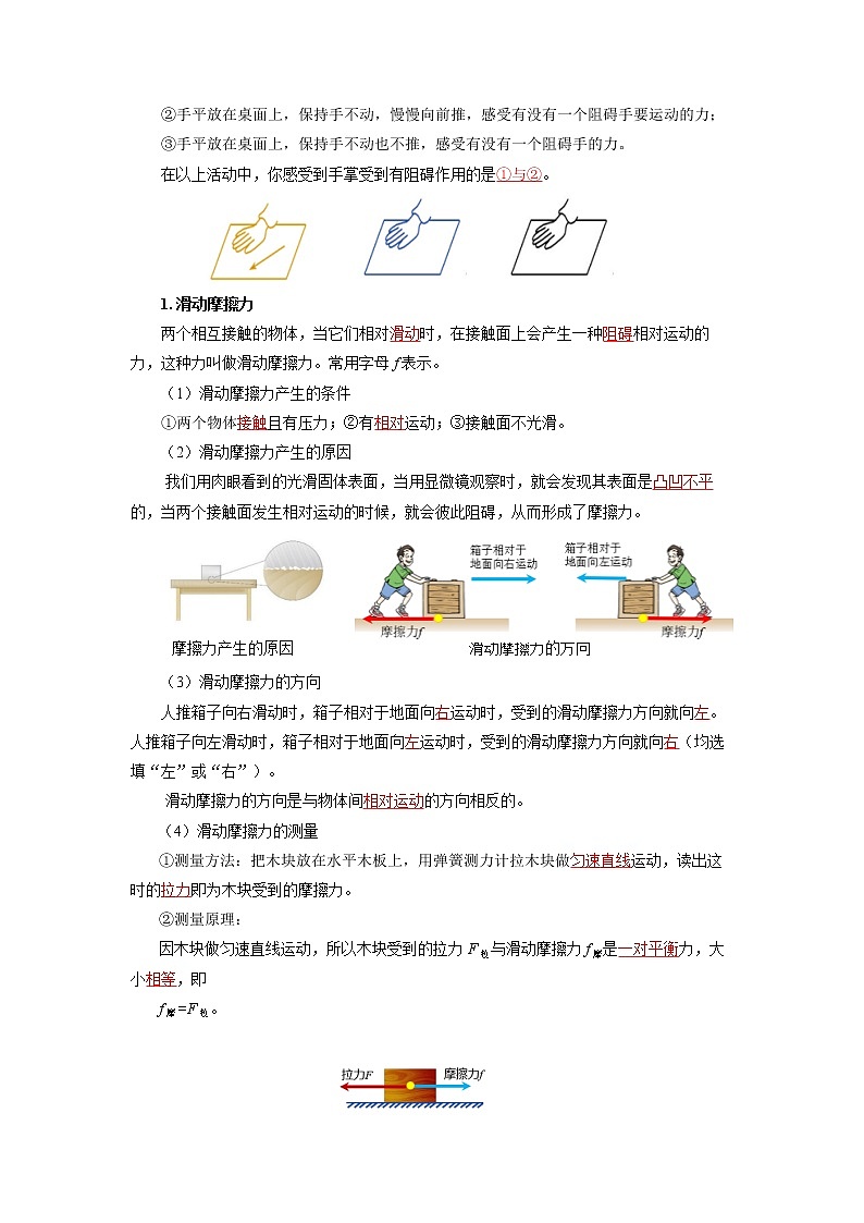 人教版八下物理  8.3 摩擦力  课件+教案+导学案+同步练习+内嵌视频02