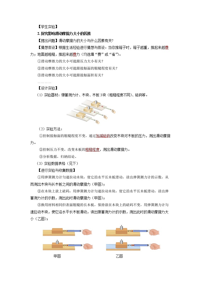 人教版八下物理  8.3 摩擦力  课件+教案+导学案+同步练习+内嵌视频03