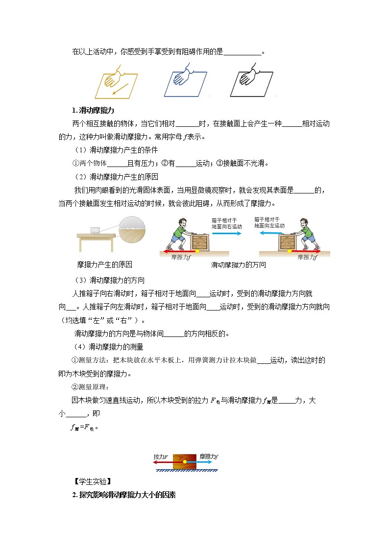 人教版八下物理  8.3 摩擦力  课件+教案+导学案+同步练习+内嵌视频02
