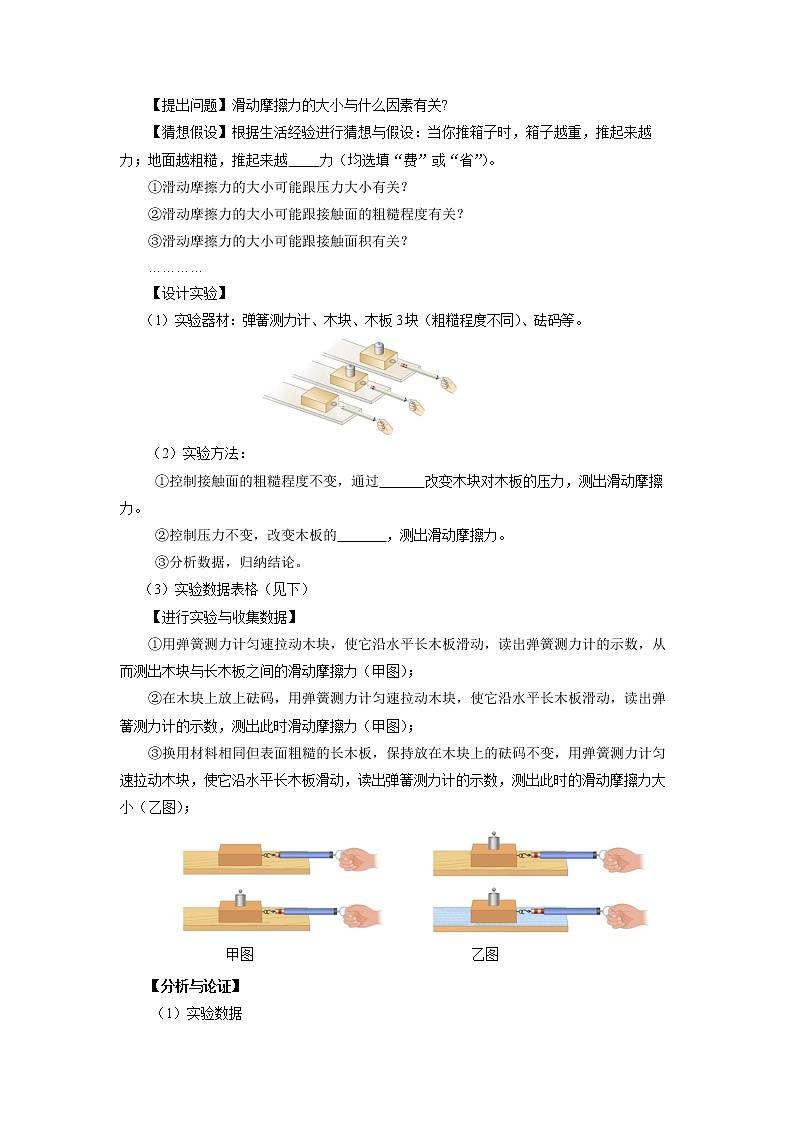 人教版八下物理  8.3 摩擦力  课件+教案+导学案+同步练习+内嵌视频03