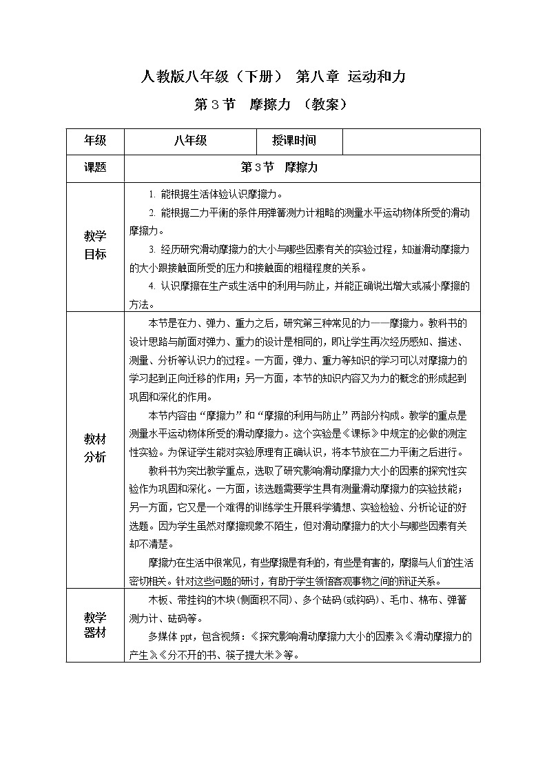 人教版八下物理  8.3 摩擦力  课件+教案+导学案+同步练习+内嵌视频01