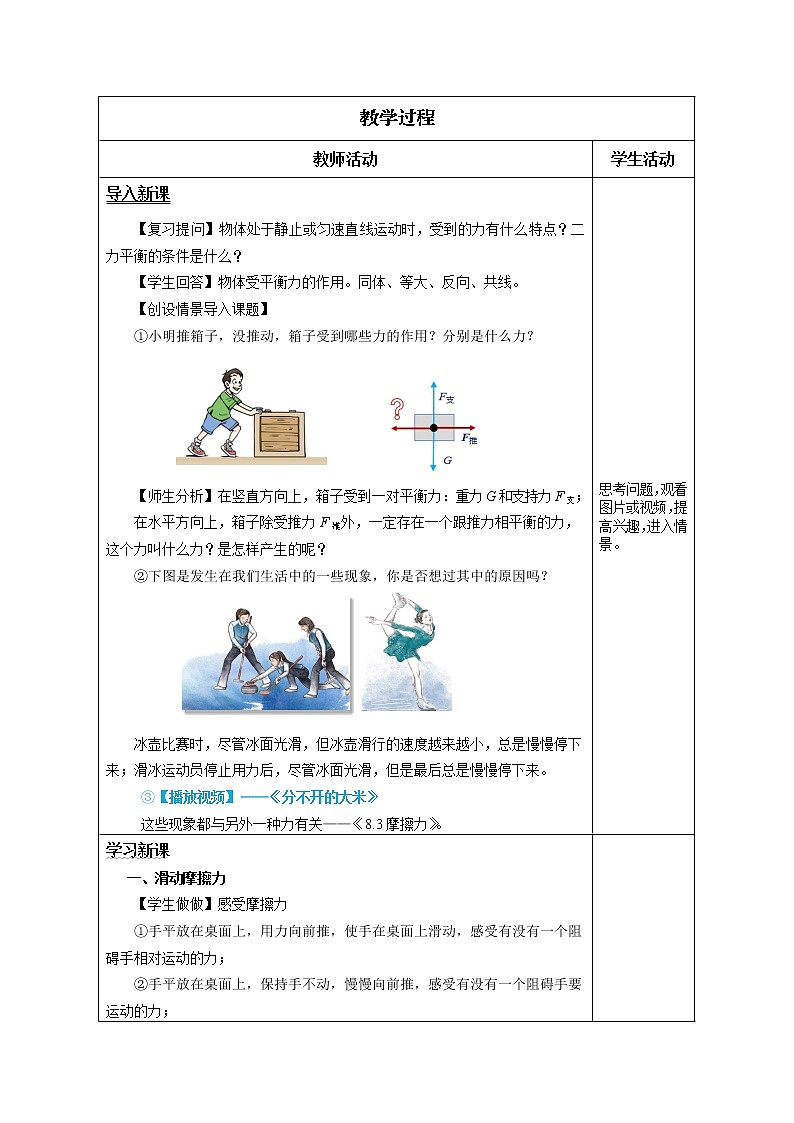 人教版八下物理  8.3 摩擦力  课件+教案+导学案+同步练习+内嵌视频02