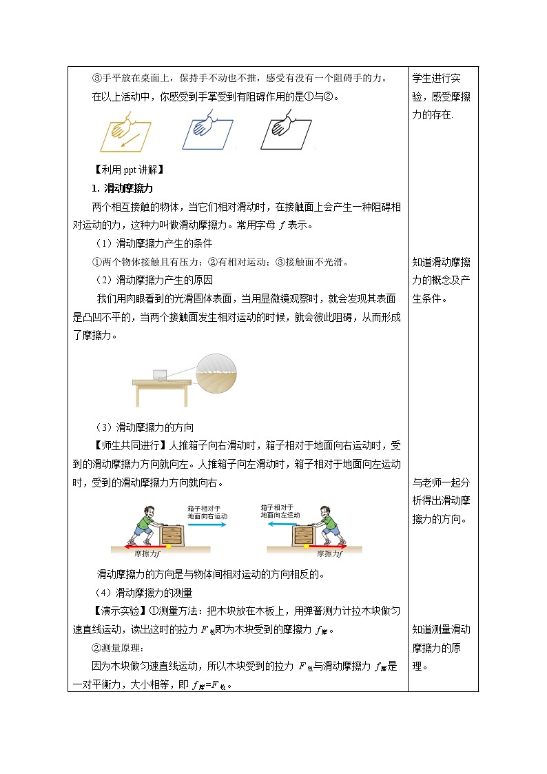 人教版八下物理  8.3 摩擦力  课件+教案+导学案+同步练习+内嵌视频03